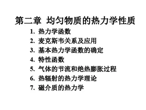 热力学与统计物理