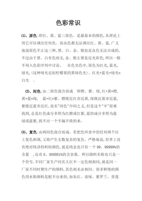 色彩常识