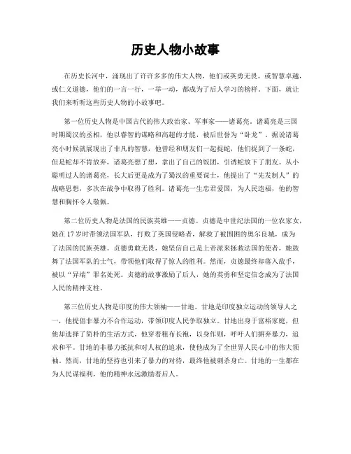 历史人物小故事