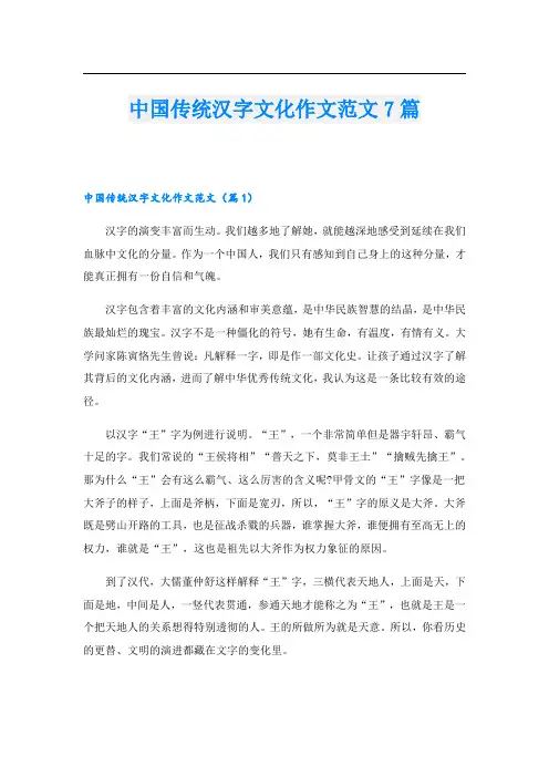 中国传统汉字文化作文范文7篇