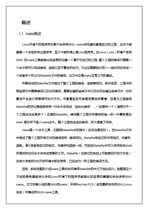 GNUmake中文手册