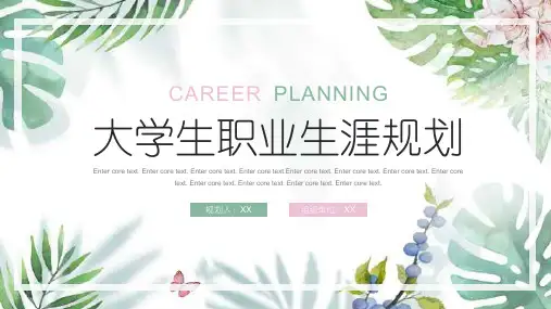 职业生涯规划PPT模板 (54)