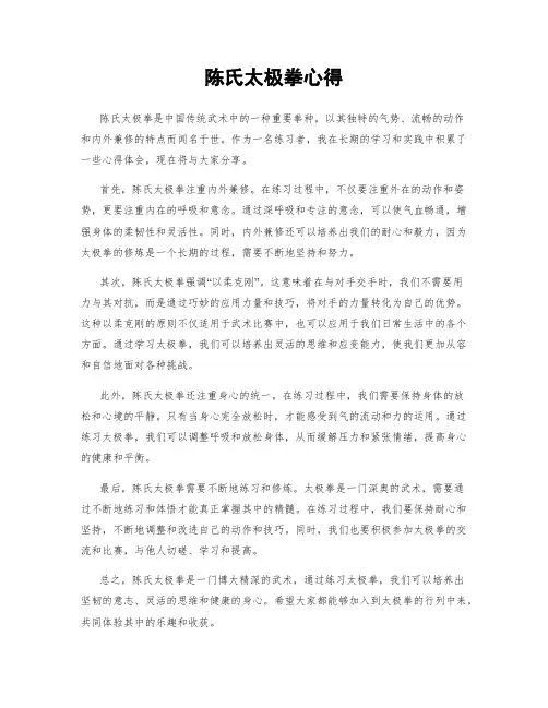 陈氏太极拳心得