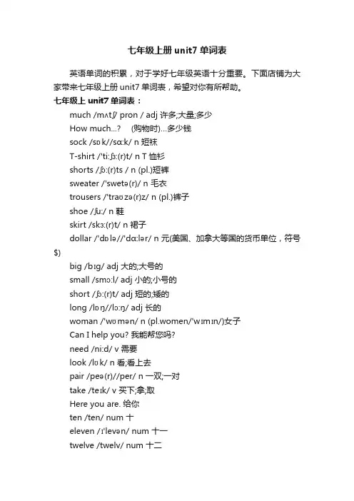 七年级上册unit7单词表
