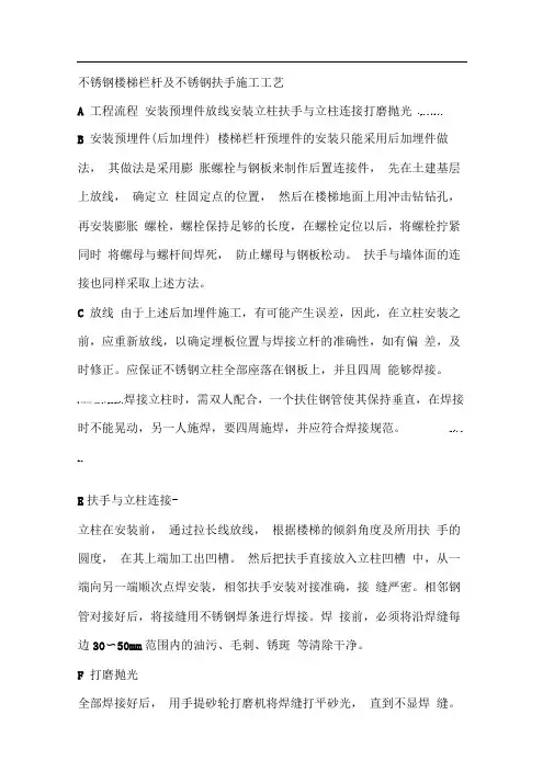 不锈钢楼梯栏杆及不锈钢扶手施工工艺4