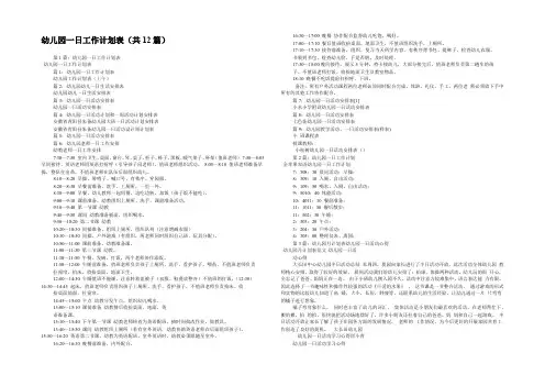 幼儿园一日工作计划表(共12篇) 