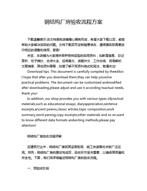 钢结构厂房验收流程方案