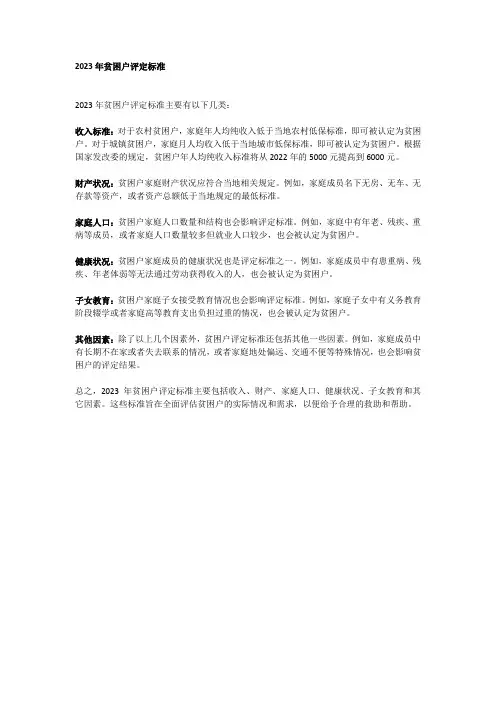 2023年贫困户评定标准