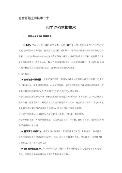 畜禽养殖主推技术二十 肉牛养殖主推技术