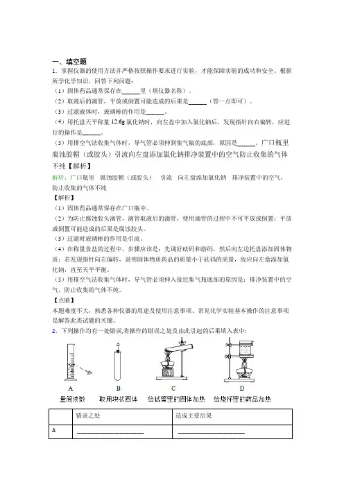 《常考题》人教版初中9年级化学第一章填空题专项基础卷(含答案解析)
