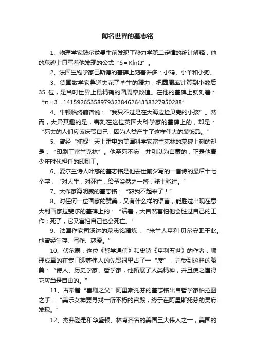 闻名世界的墓志铭