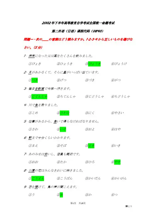广东省2002年10月自学考试二外日语试题及答案