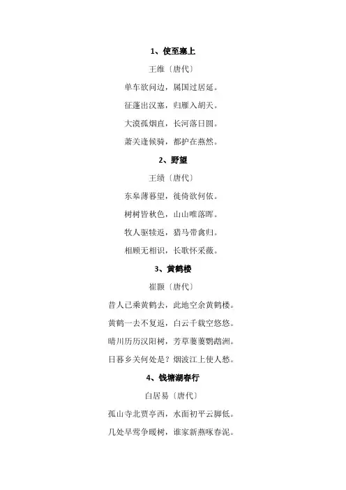 八上 诗词五首