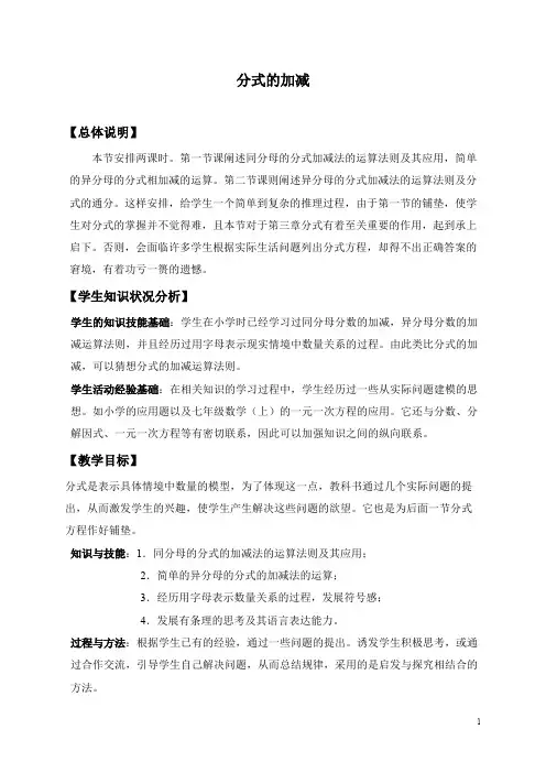分式的加减_教案 初中八年级上册数学教案教学设计课后反思 人教版