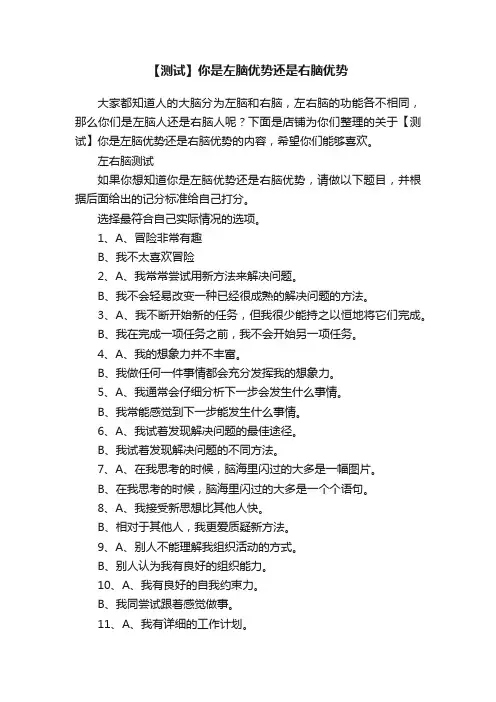 【测试】你是左脑优势还是右脑优势
