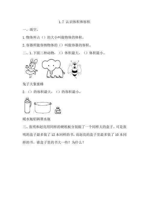 (新)苏教版数学六上《1.7 认识体积和容积》同步练习(附答案)