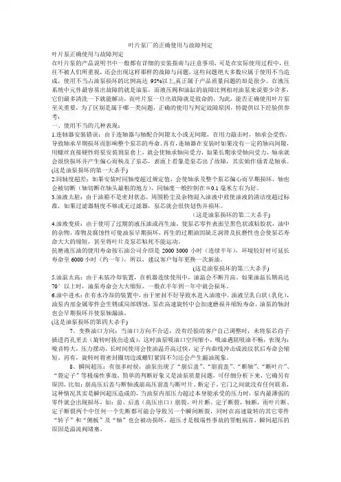 叶片泵的正确使用及故障排除