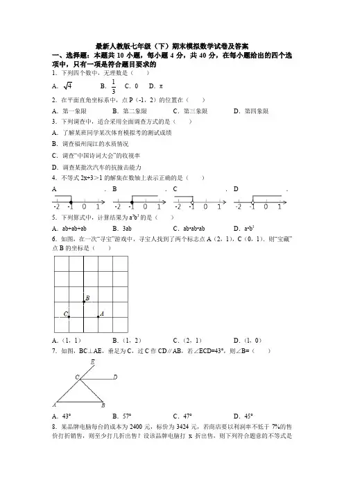 【3套打包】临沂市七年级下册数学期末考试试题(含答案)