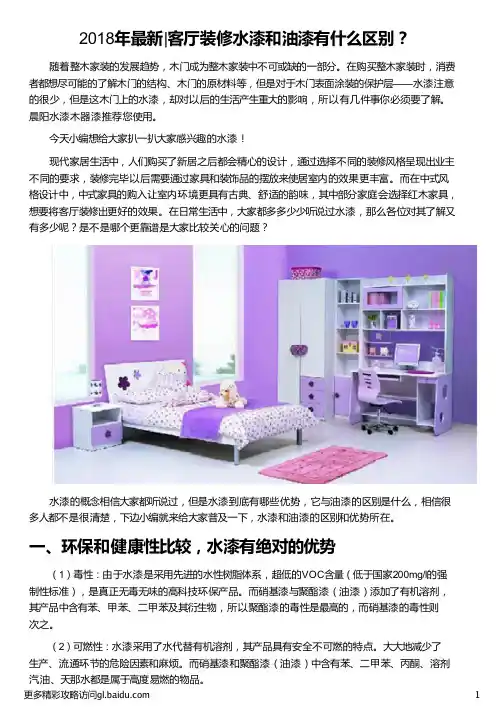 客厅装修水漆和油漆有什么区别_客厅电视墙油漆效果图_客厅油漆颜色效果图_客厅彩色油漆效果图_晨阳水漆