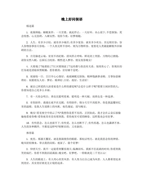 晚上好问候语