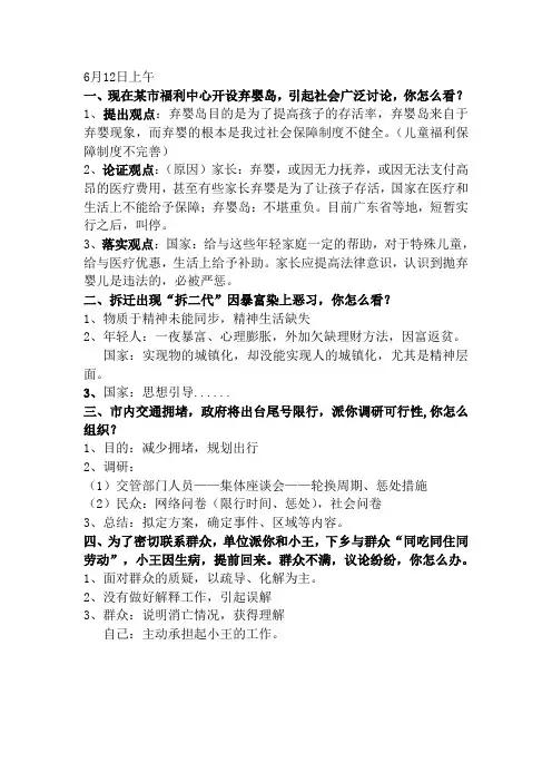 2015年福建省考面试真题