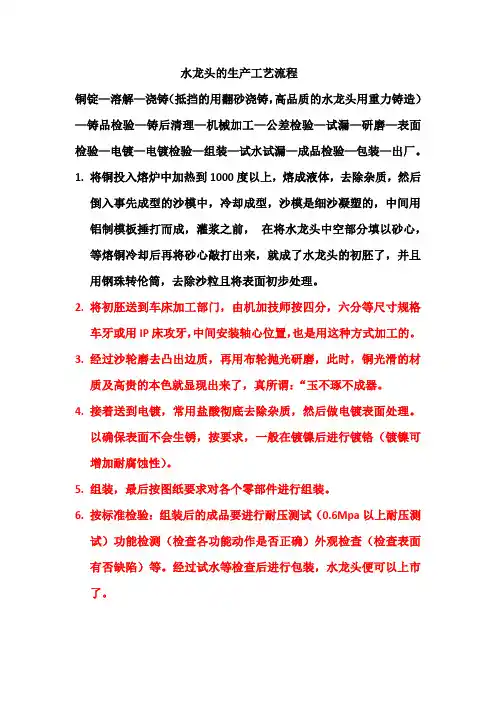 水龙头的生产工艺流程