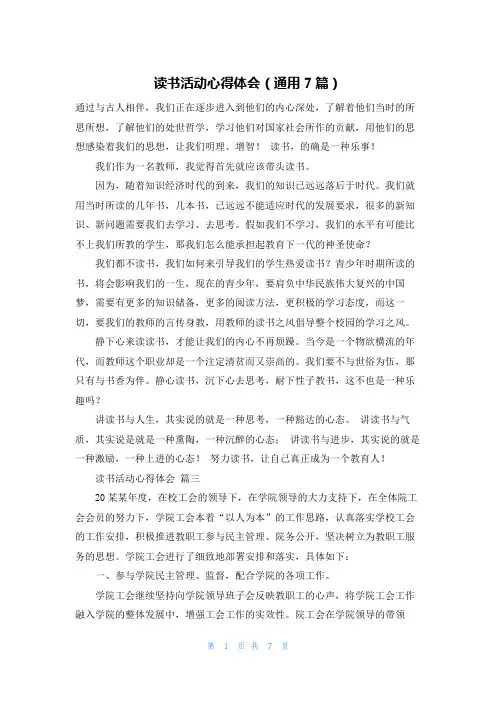 读书活动心得体会(通用7篇)