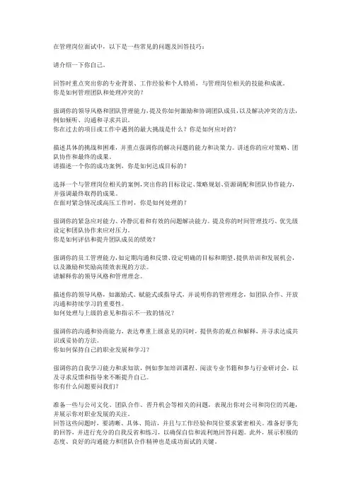 管理岗位面试常见问题及回答技巧