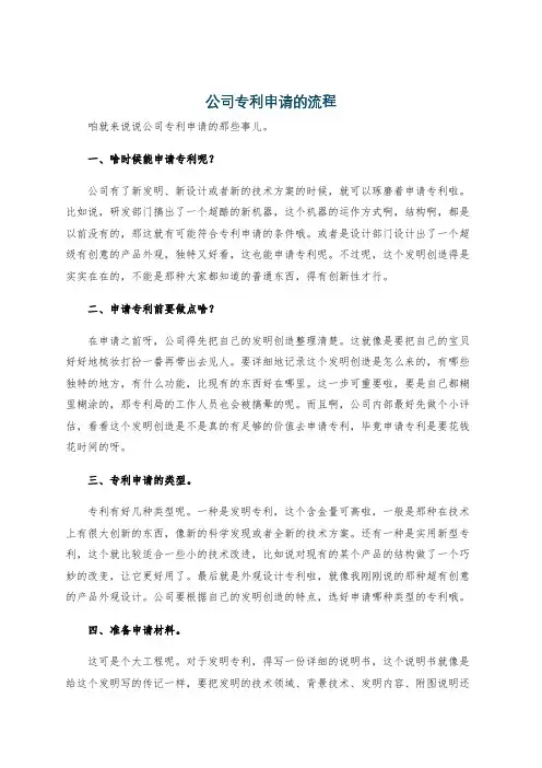 公司专利申请的流程