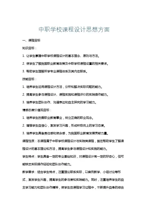 中职学校课程设计思想方面