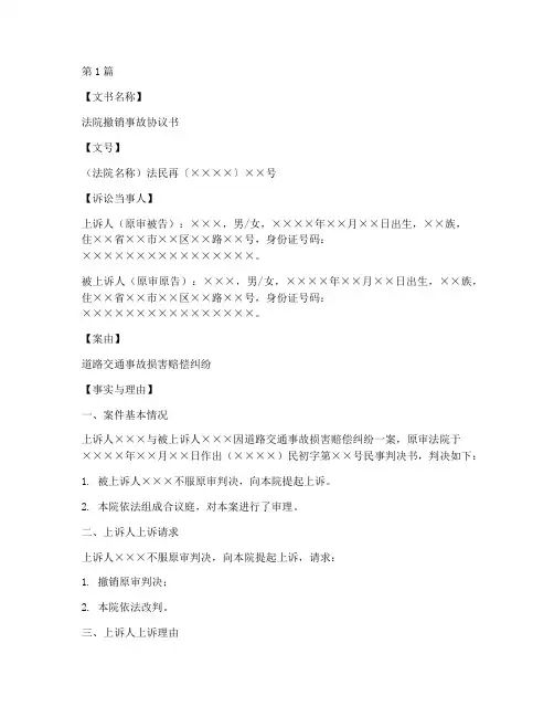 法院撤销事故协议书范本(3篇)