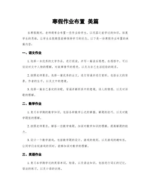 寒假作业布置 美篇