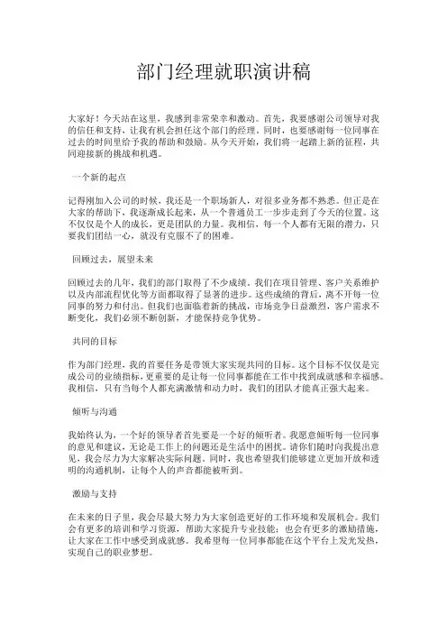 部门经理就职演讲稿