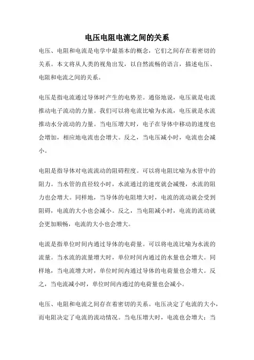 电压电阻电流之间的关系