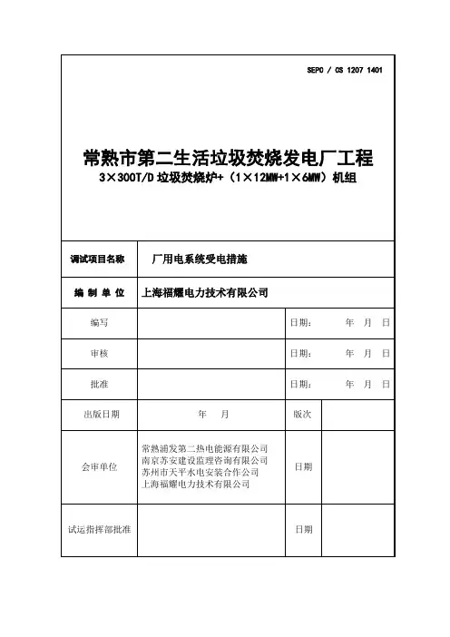 常熟厂用电受电措施(供电局版Ⅱ)