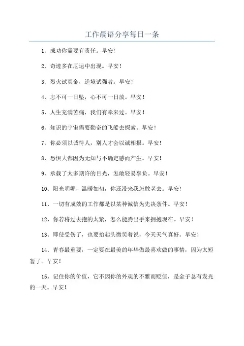 工作晨语分享每日一条