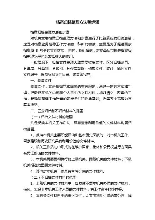 档案归档整理方法和步骤