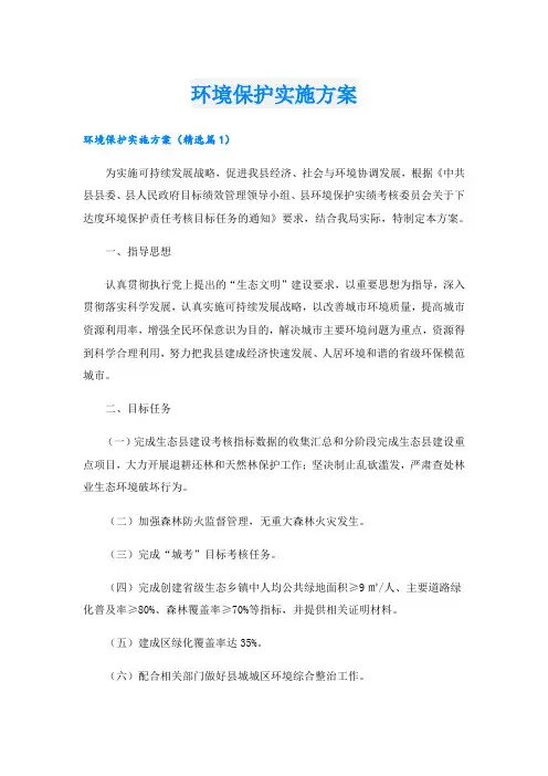 环境保护实施方案
