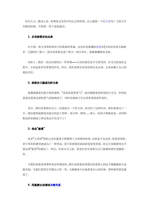 做一个好爸爸,你准备好没有？