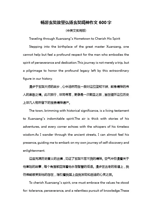 畅游玄奘故里弘扬玄奘精神作文600字