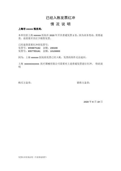 发票红冲有效证明(不需要退原件)