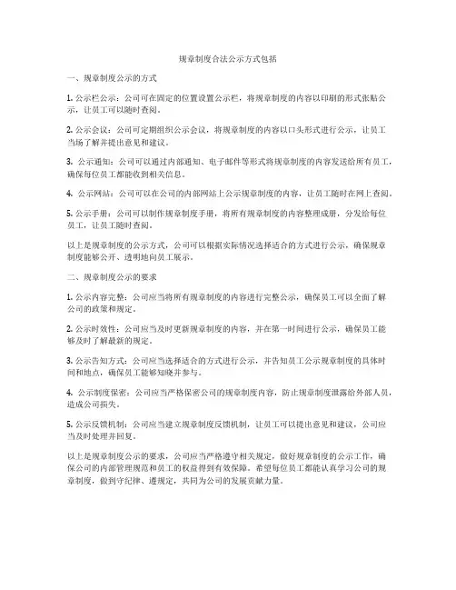 规章制度合法公示方式包括