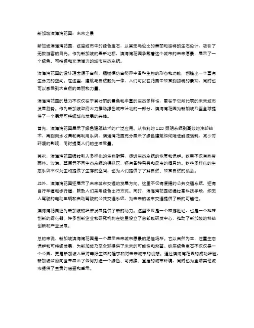 新加坡滨海湾花园：未来之景