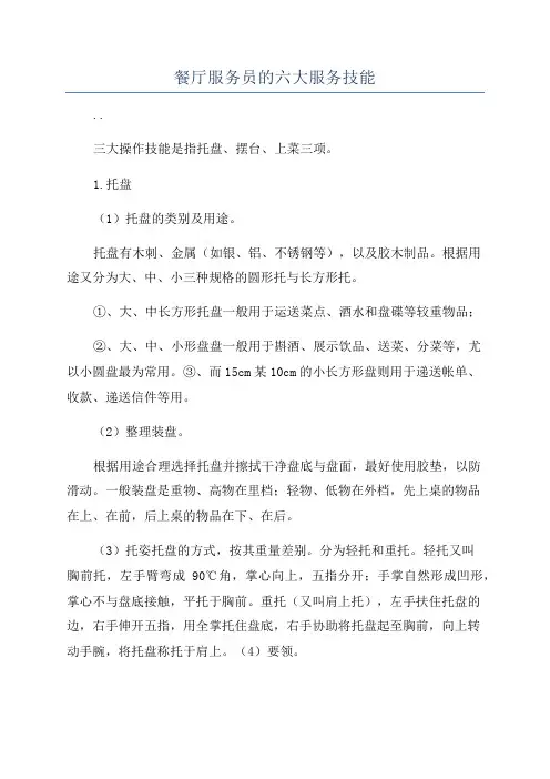 餐厅服务员的六大服务技能