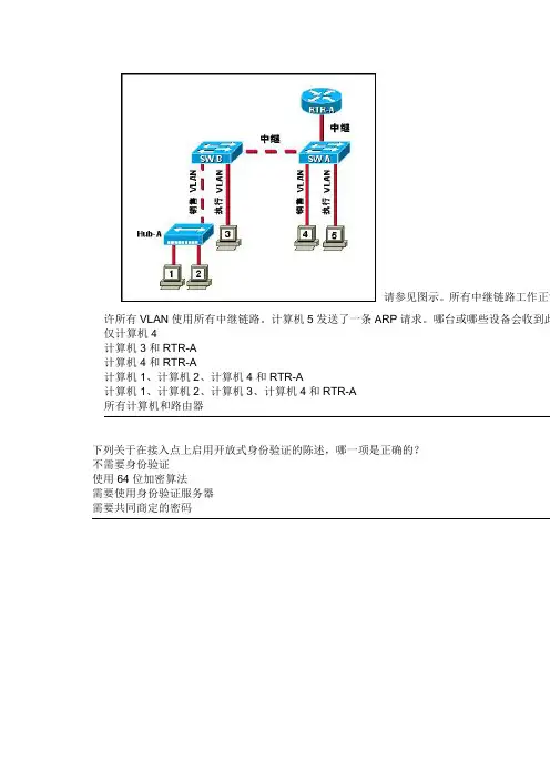 思科第三学期期末考试答案