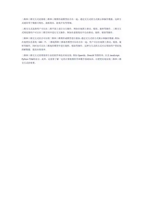 二维三维交互式