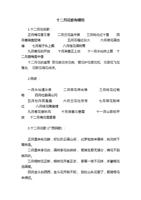 十二月花歌有哪些