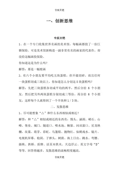 八大思维的经典案例之令狐文艳创作