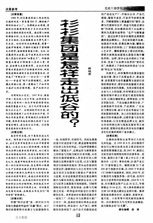杉杉集团是怎样走出低谷的