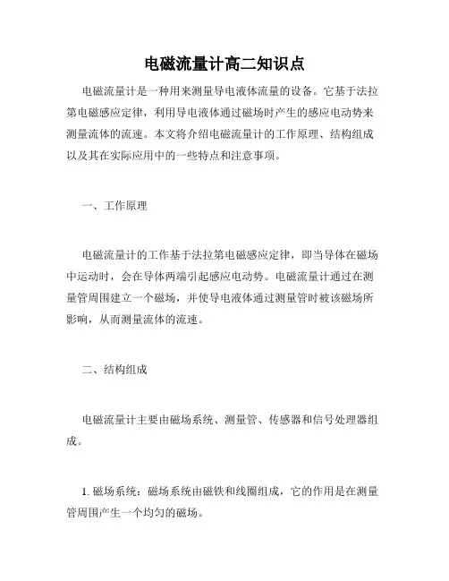 电磁流量计高二知识点